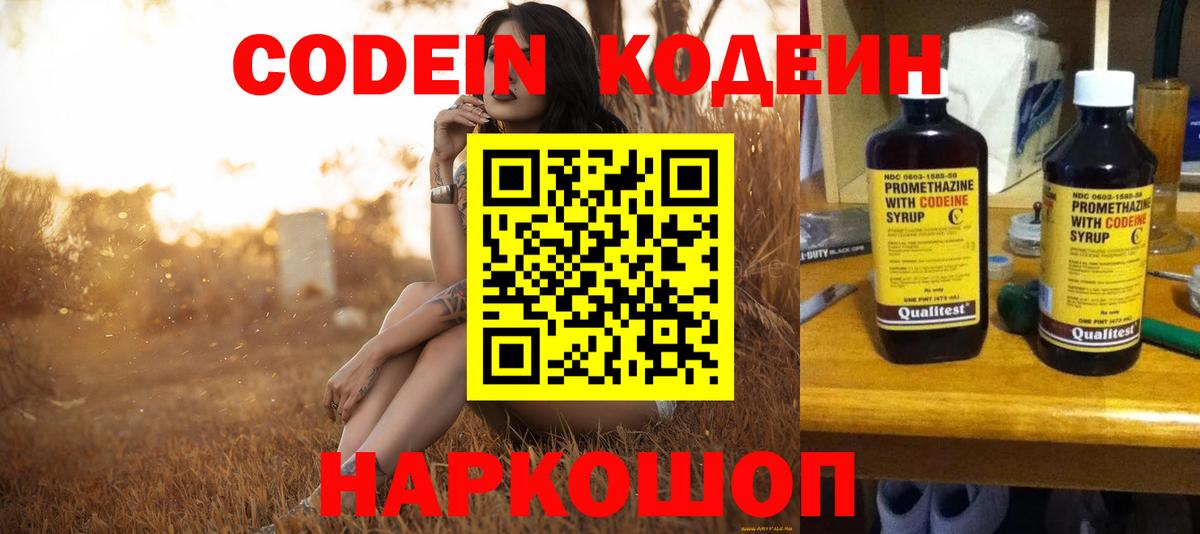 Codein напиток Lean (лин) Богданович