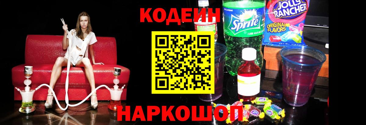 Богданович  Кодеиновый сироп Lean напиток Lean (лин)  купить закладку  Вход с VPN 