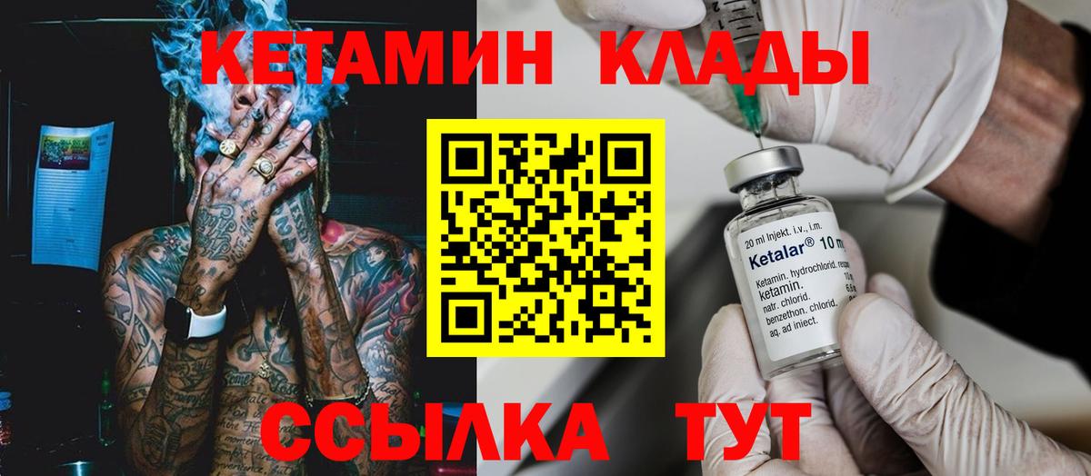 КЕТАМИН ketamine  Вход с VPN  Богданович 