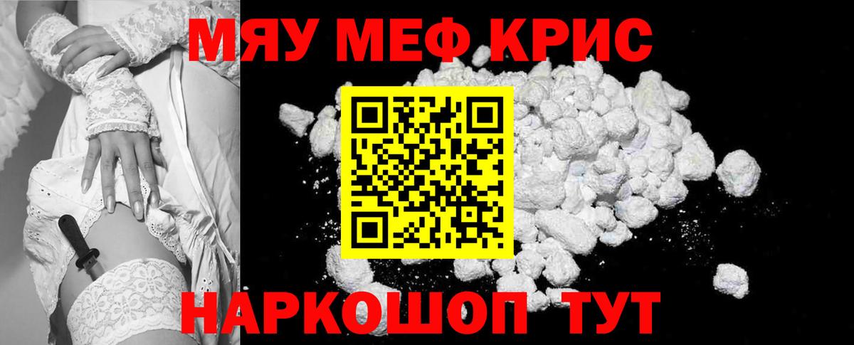 МЯУ-МЯУ кристаллы  Вход с VPN  omg как войти  Богданович  Мефедрон mephedrone  МЕФ  МЯУ-МЯУ 