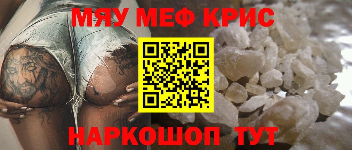 Меф мяу мяу мука Богданович